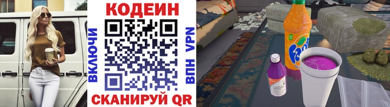Кодеин напиток Lean (лин)  Волчанск 